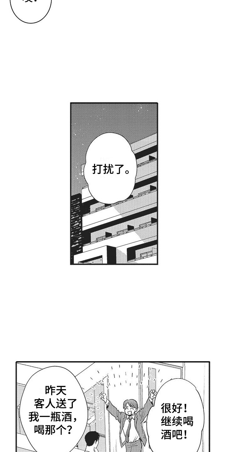 第2章：同病相怜7