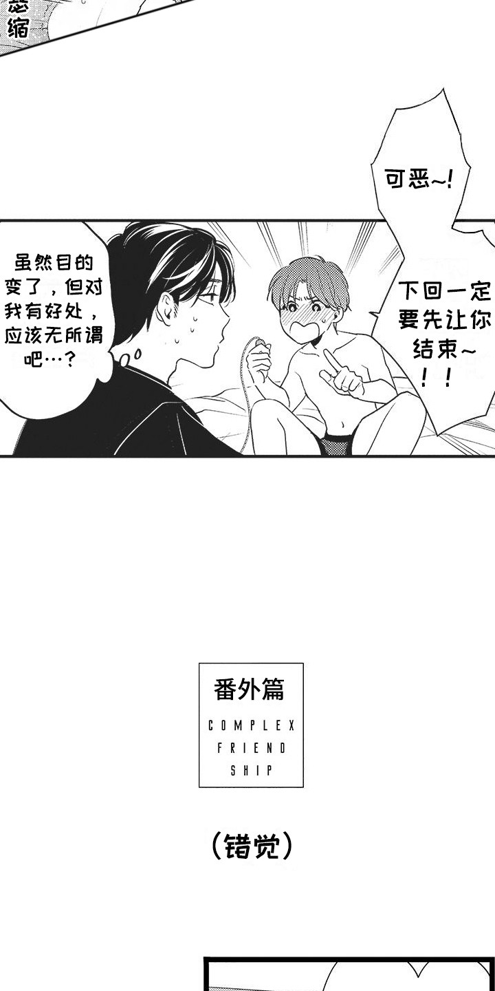 第21章：【番外】自卑&amp;错觉14