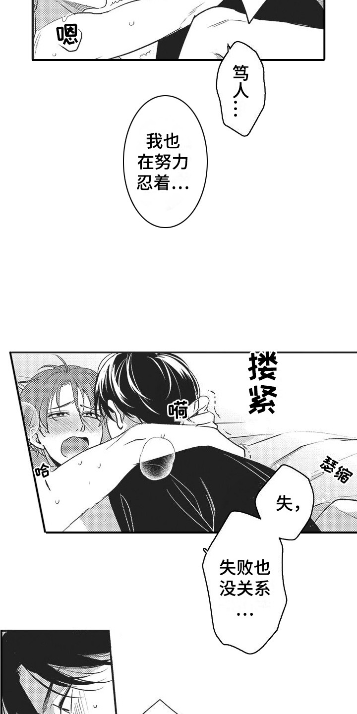 第21章：【番外】自卑&amp;错觉12