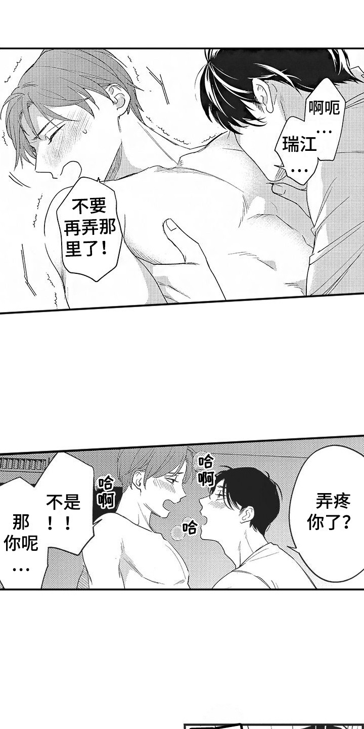 第19章：忍不住了 14