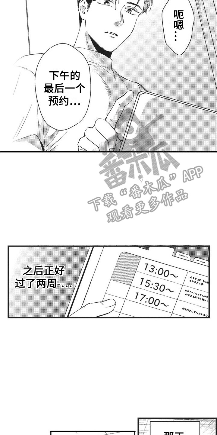 第5章：郁闷1