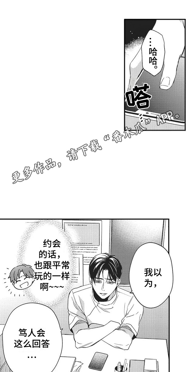第17章：约会9