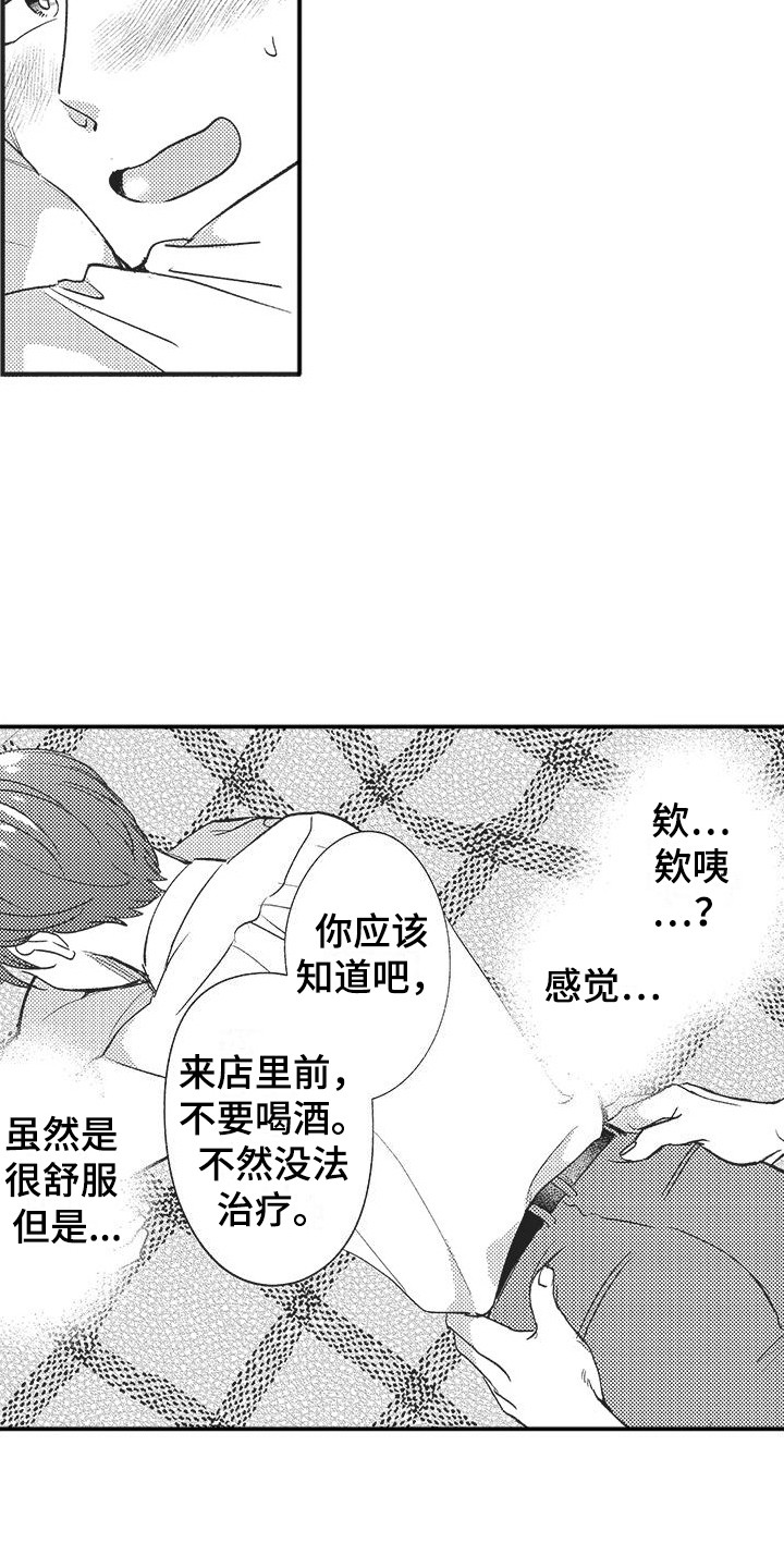第3章：按摩10