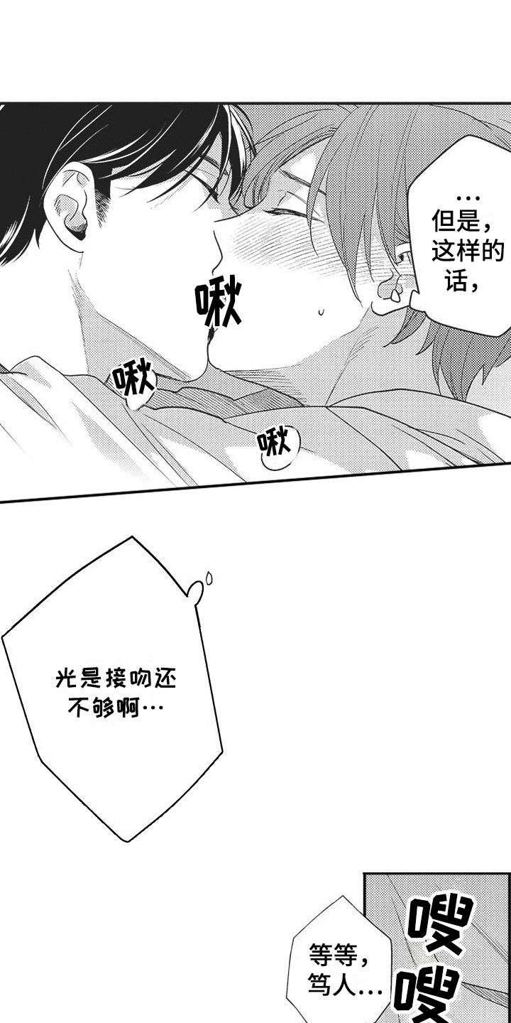 第19章：忍不住了 7