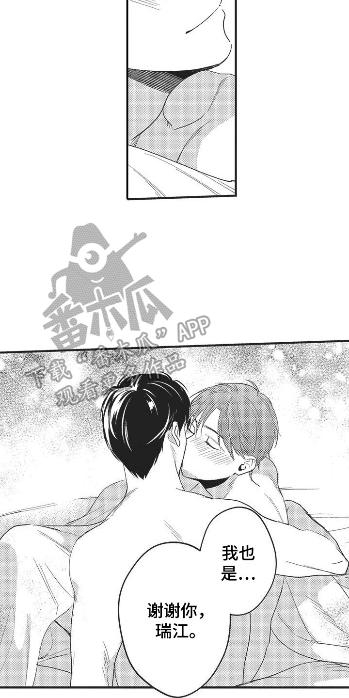 第20章：多亏你了（完结）13