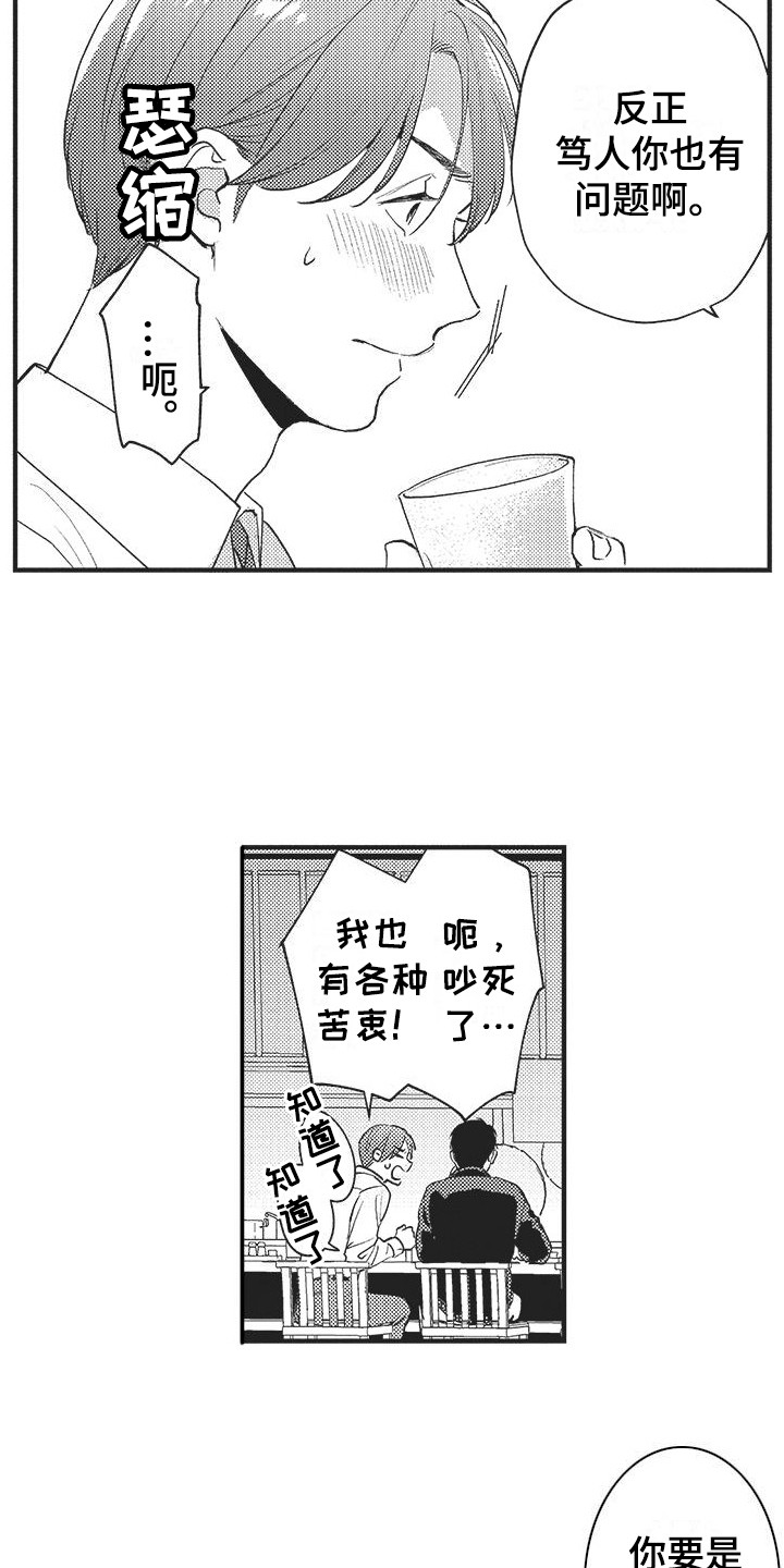 第1章：苦衷7