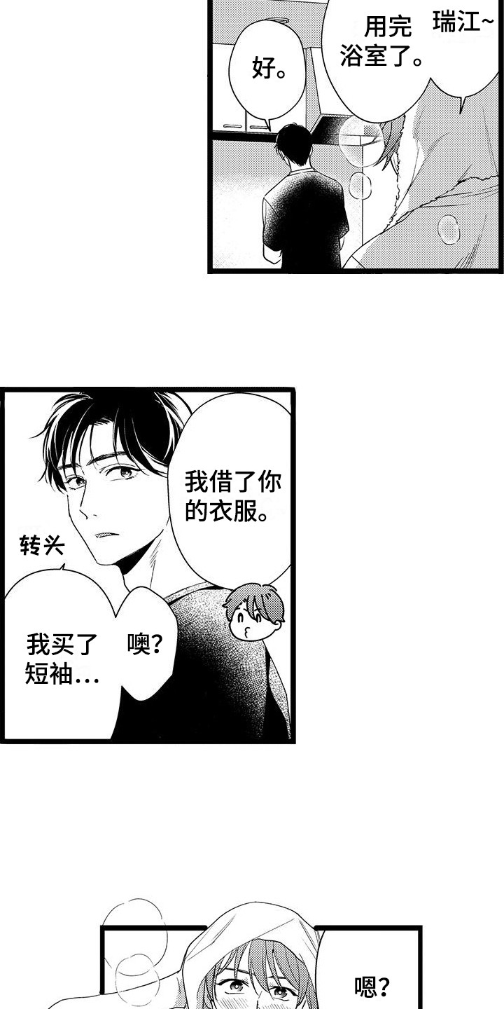 第21章：【番外】自卑&amp;错觉15