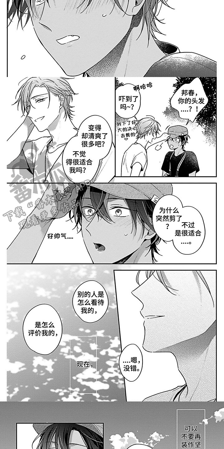 第21章：爱的夏天【完结】2