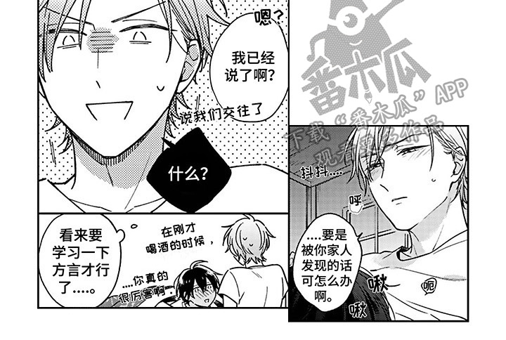 第22章：【番外】见家长7