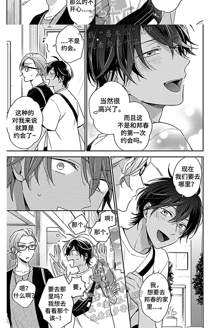 第10章：约会5