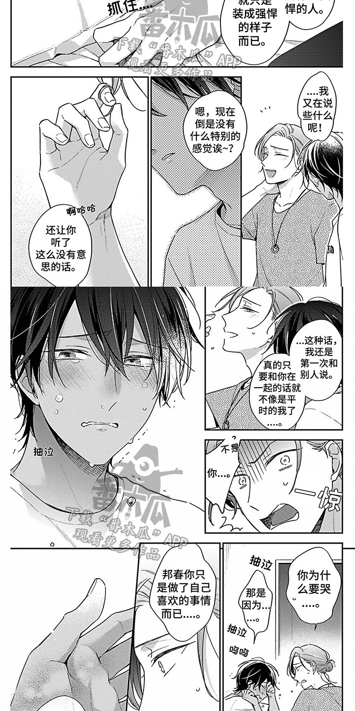 第12章：安慰3