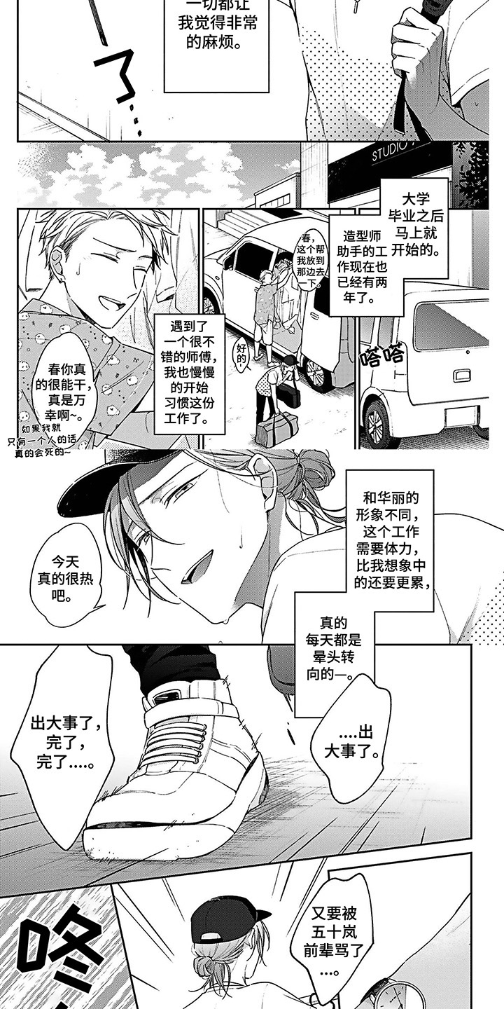 第1章：表白1