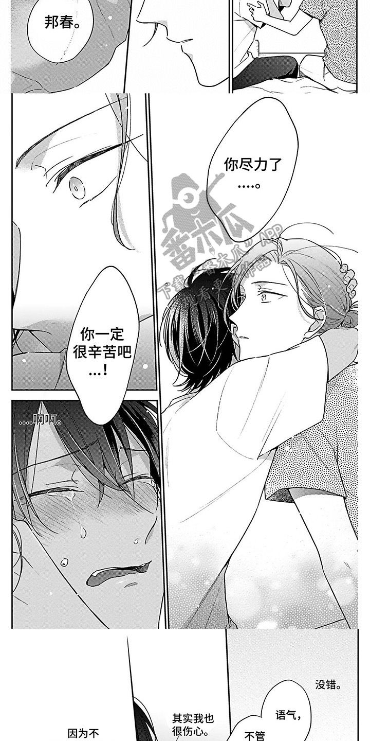 第12章：安慰4