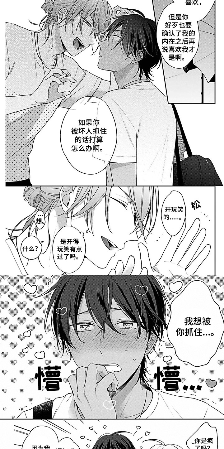 第2章：喜欢3