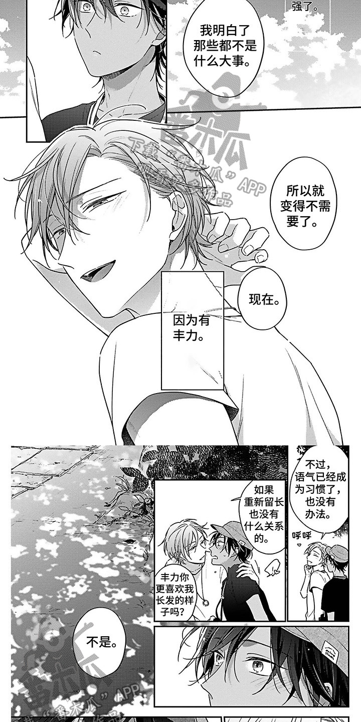 第21章：爱的夏天【完结】3