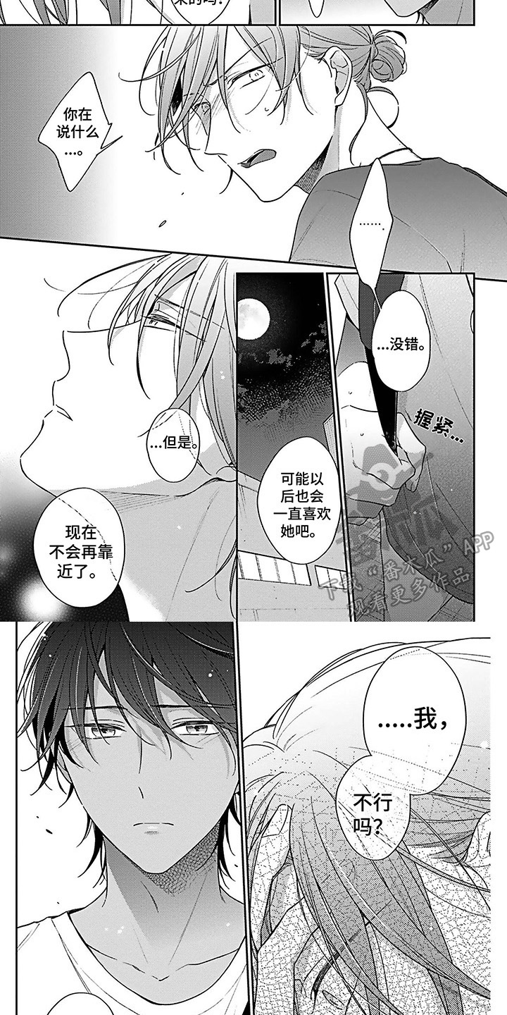 第4章：心意3