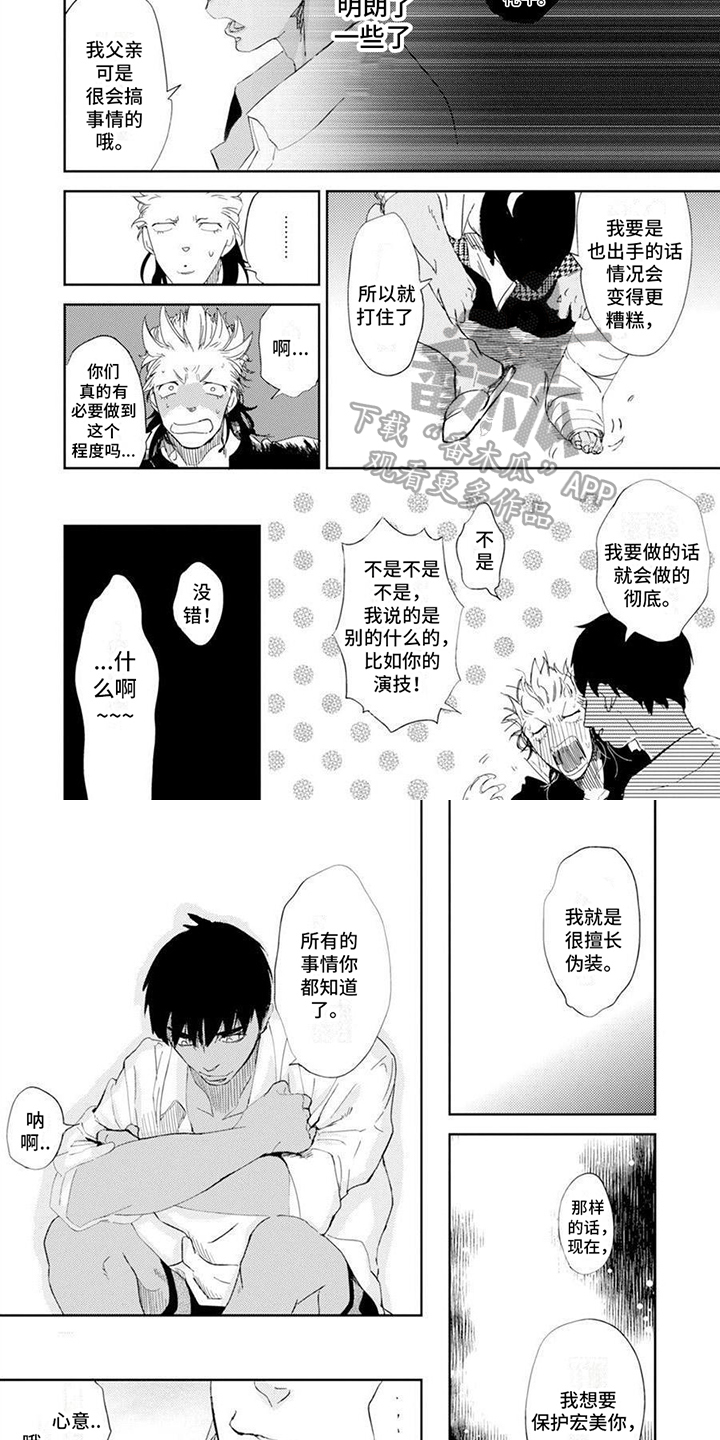 第5章：和好3