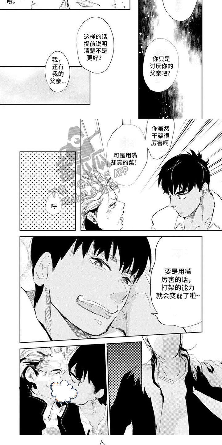 第5章：和好4
