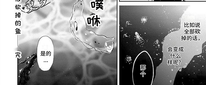第7章：被砍掉的鱼6