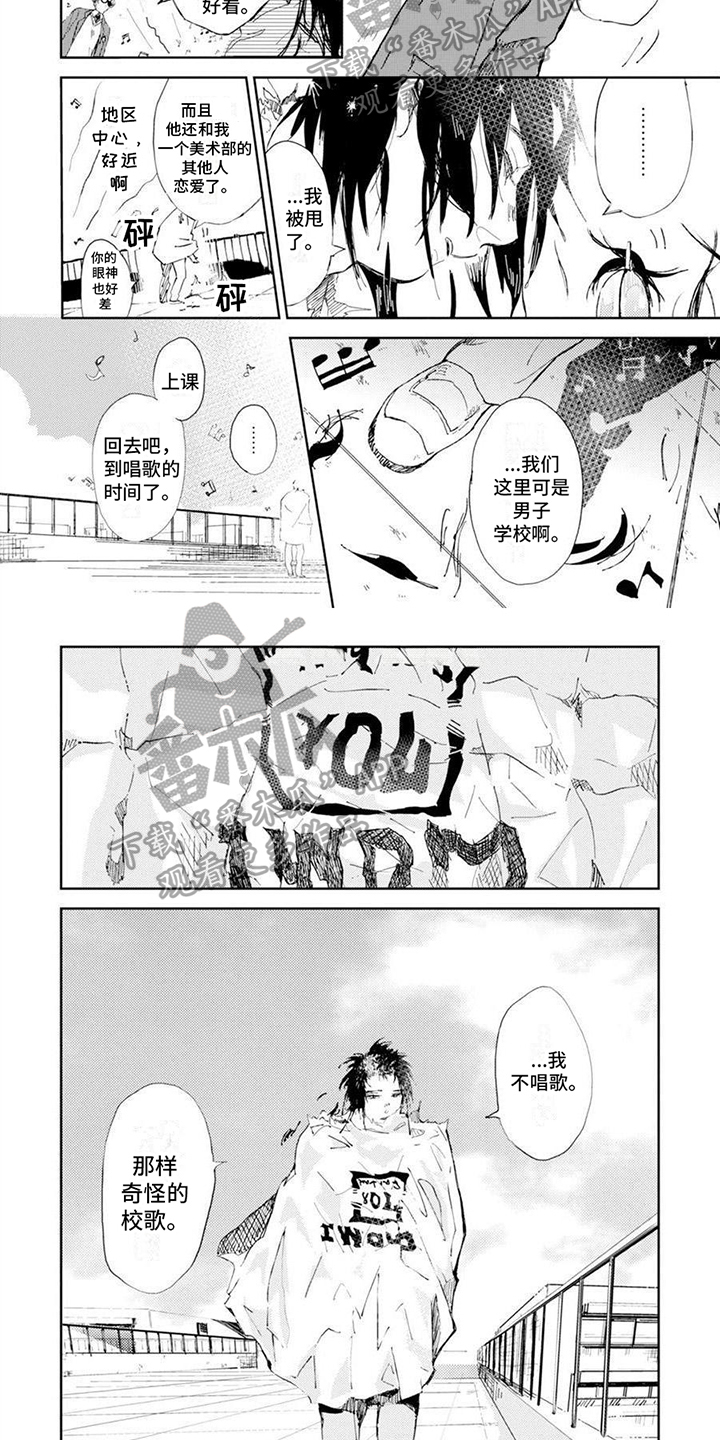 第8章：校歌1