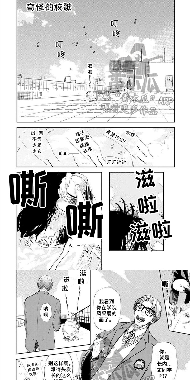 第8章：校歌0