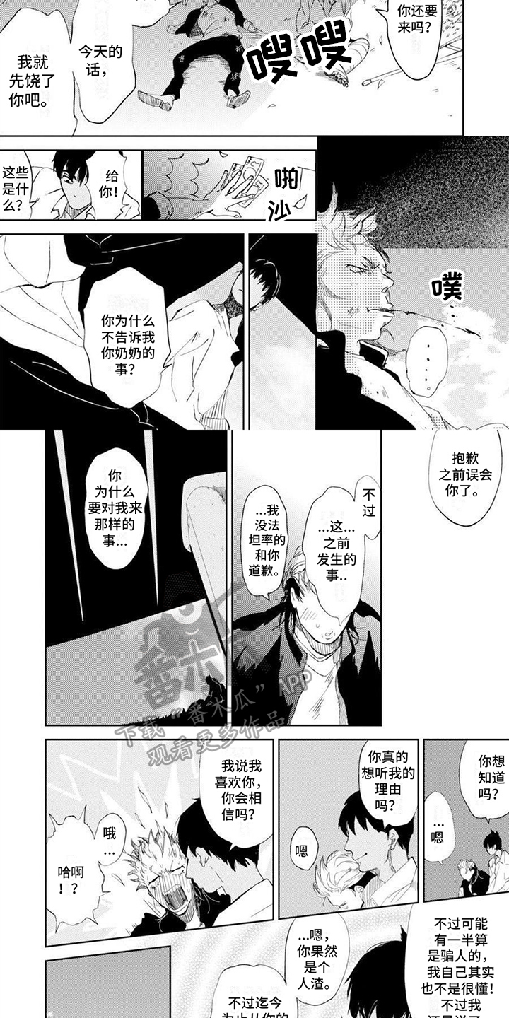 第5章：和好1