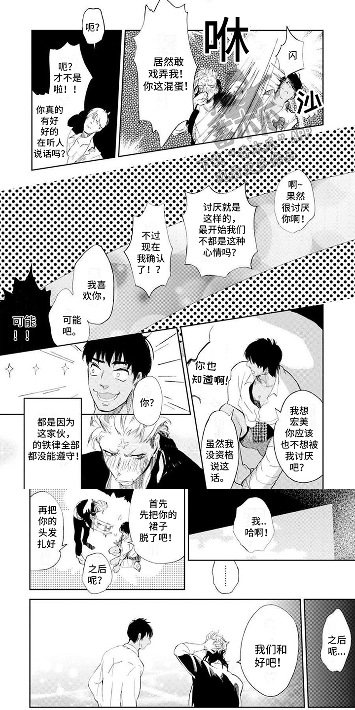 第5章：和好5