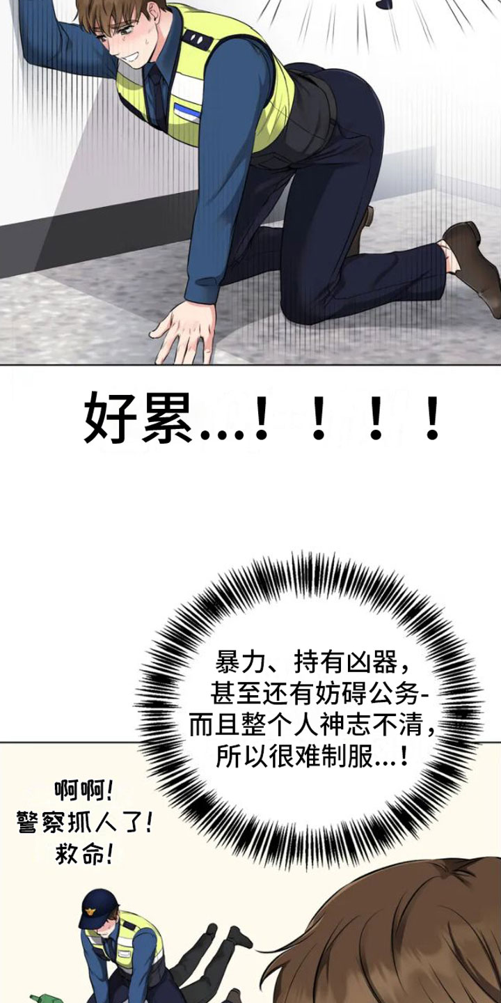 第1章：糟糕的制服23