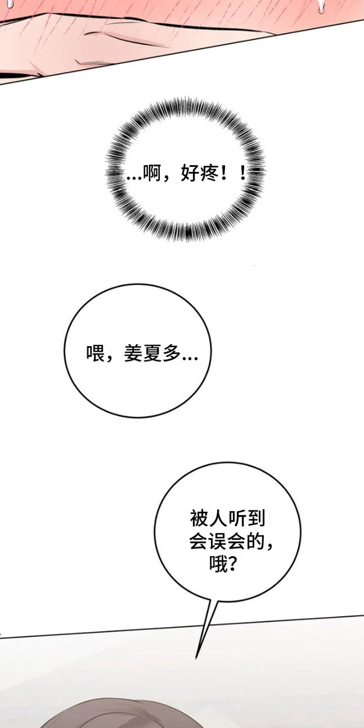 第4章：嘘，会被听到9