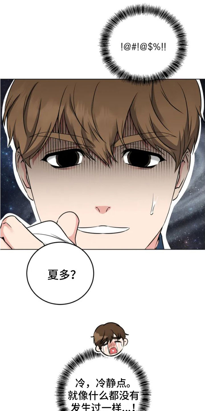 第2章：敲门的人16