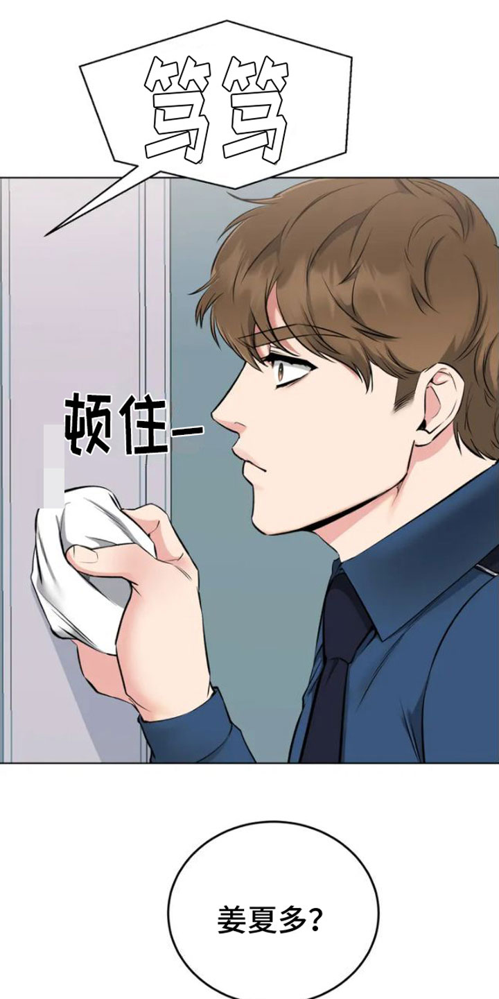 第2章：敲门的人13