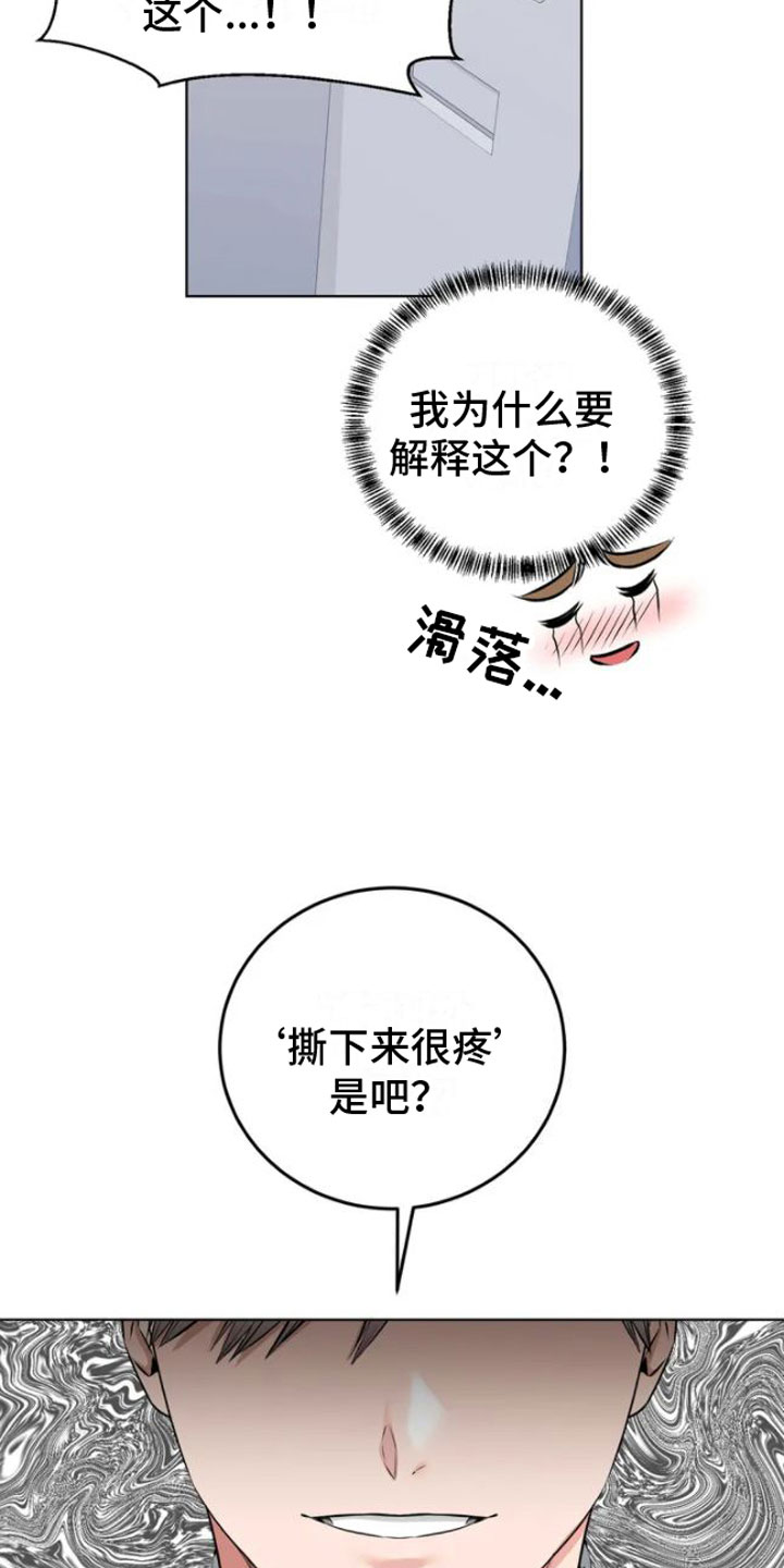 第3章：被发现了27