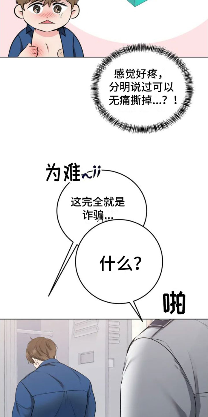 第3章：被发现了17