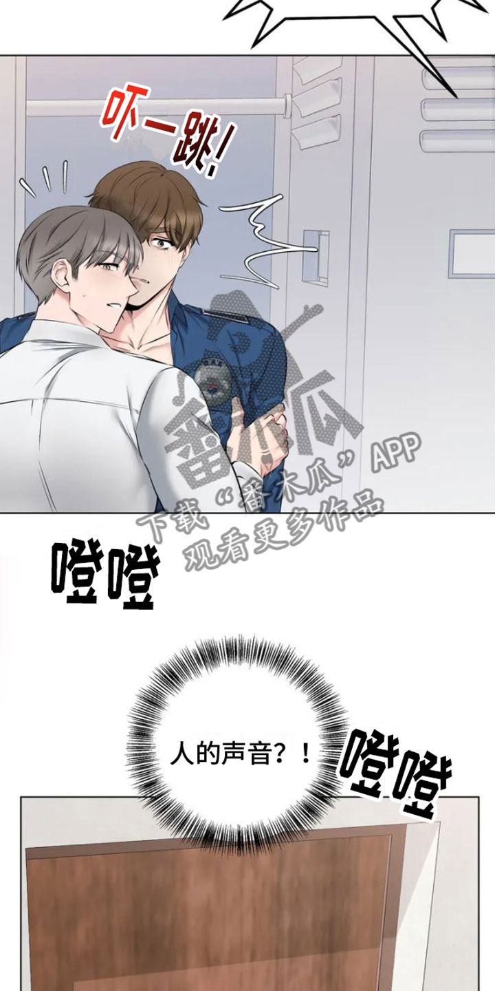 第4章：嘘，会被听到11