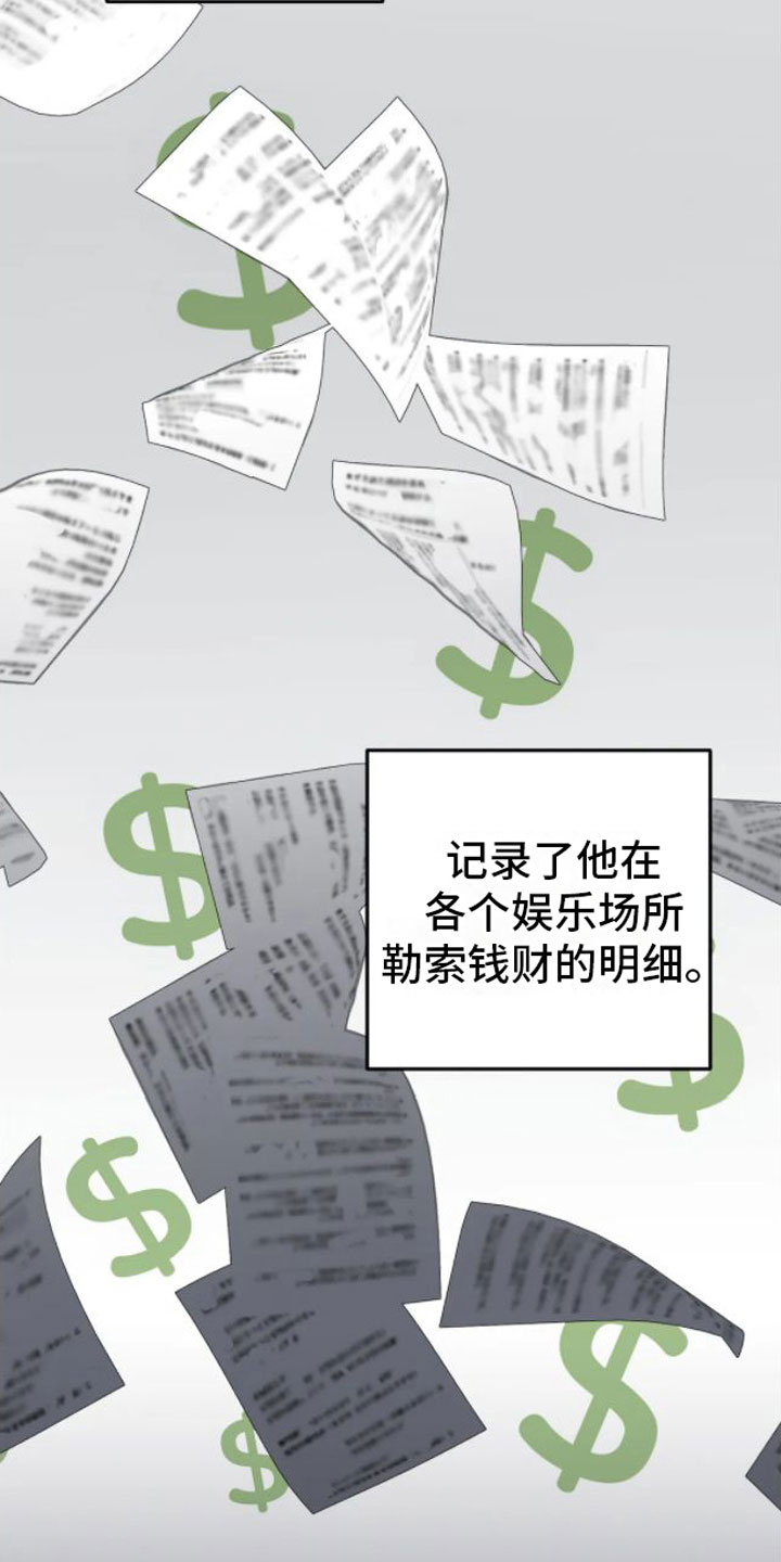 第8章：革职8
