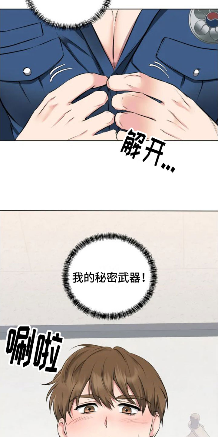 第3章：被发现了13