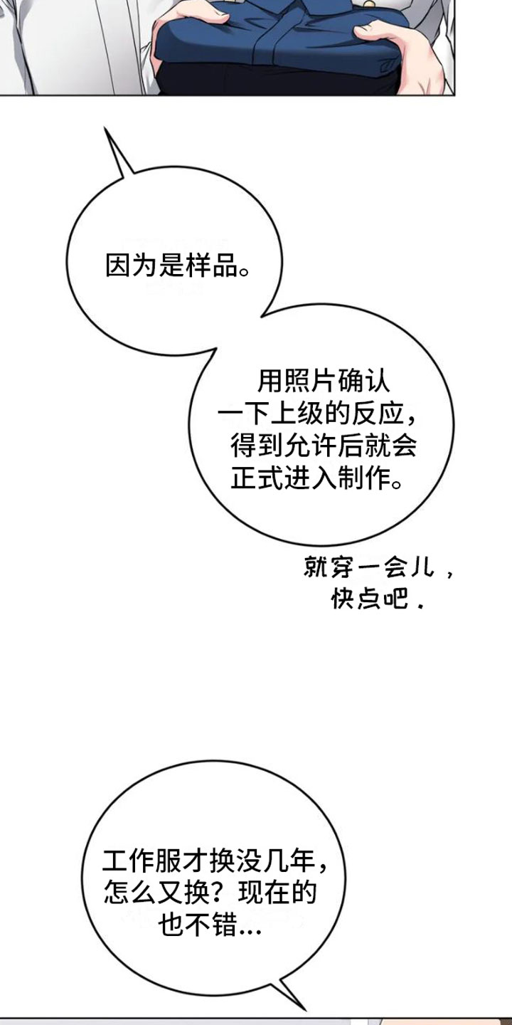 第1章：糟糕的制服4