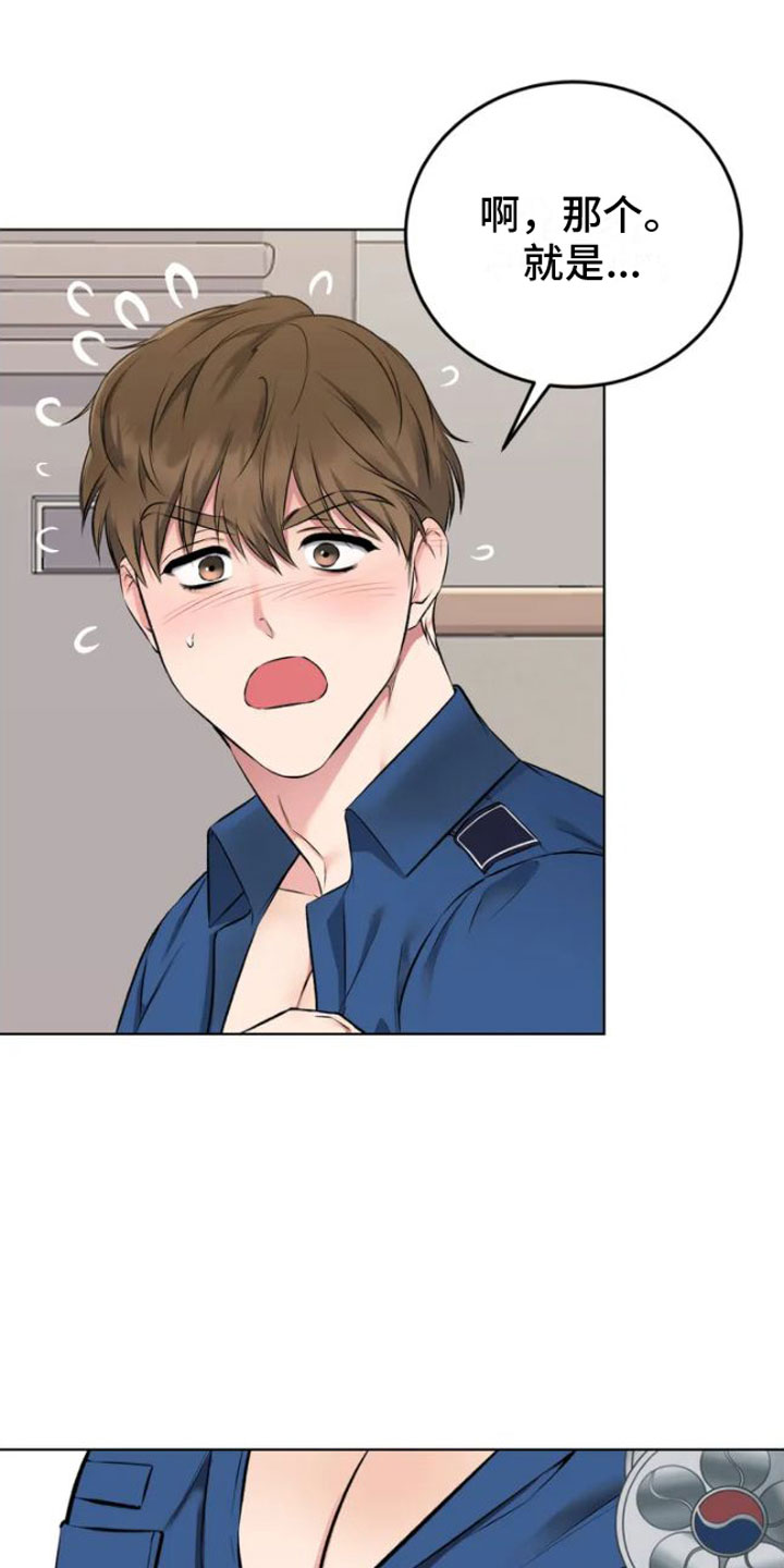 第3章：被发现了20