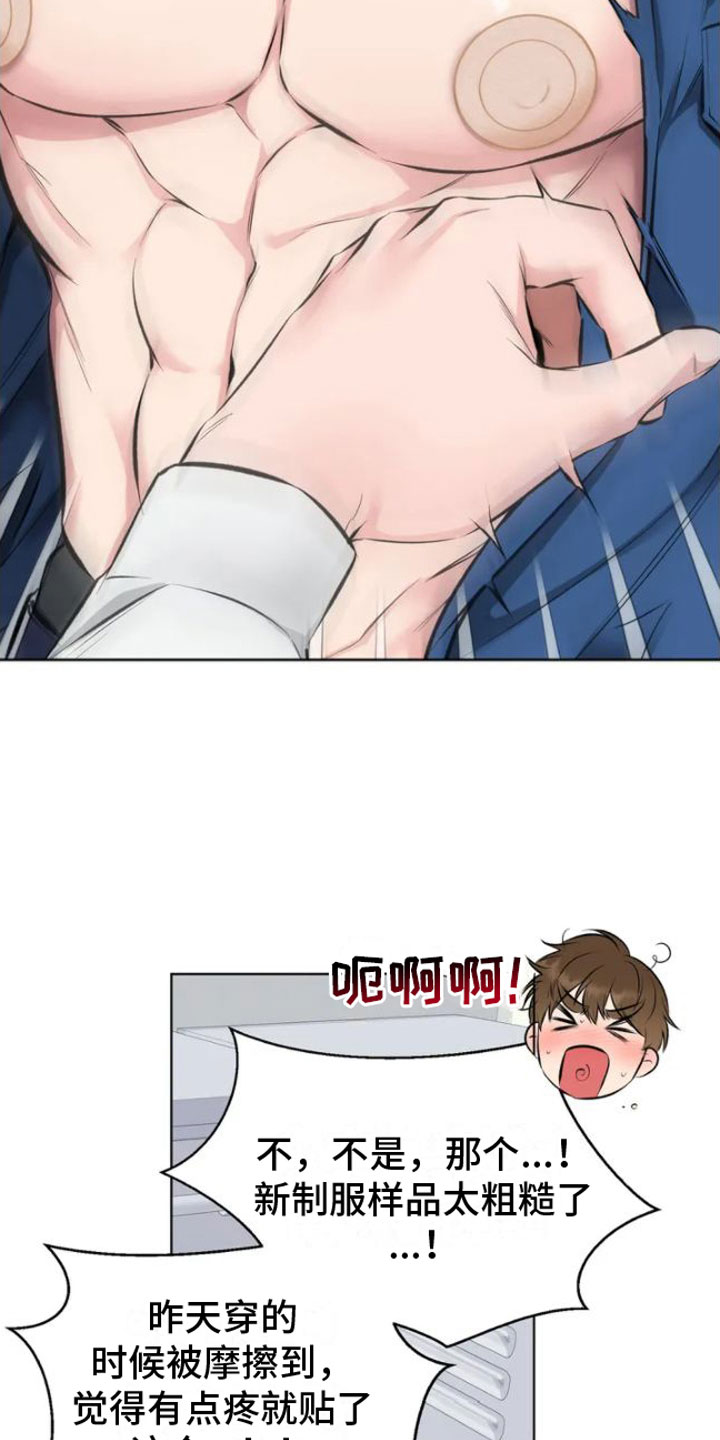 第3章：被发现了26