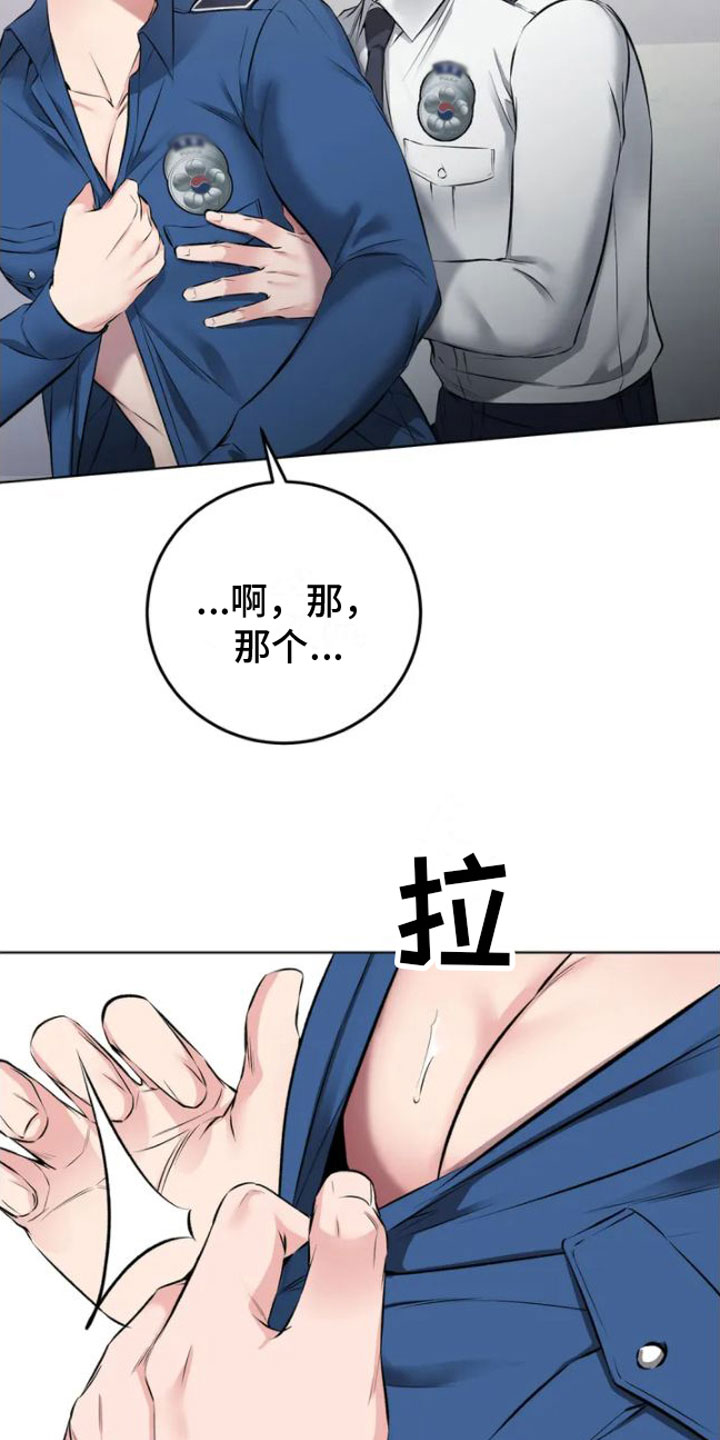 第3章：被发现了24