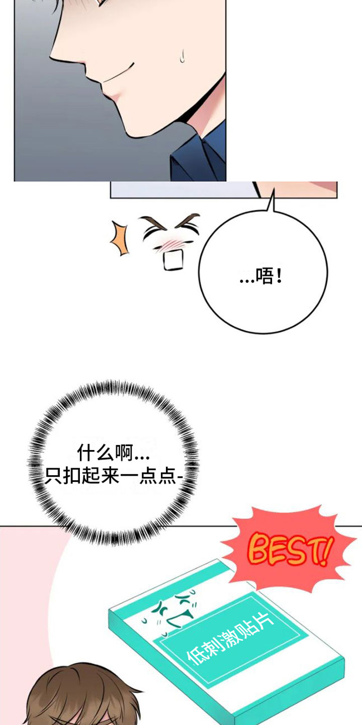 第3章：被发现了16