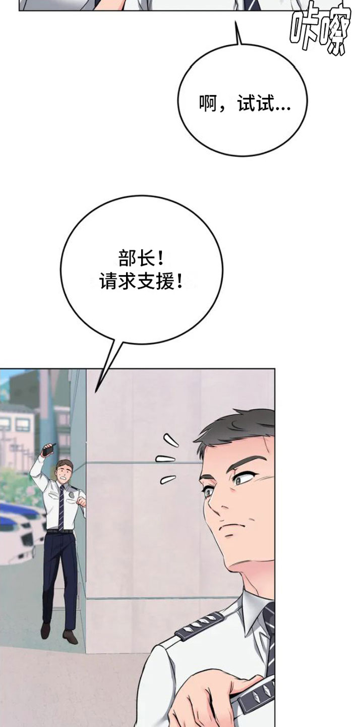 第1章：糟糕的制服17