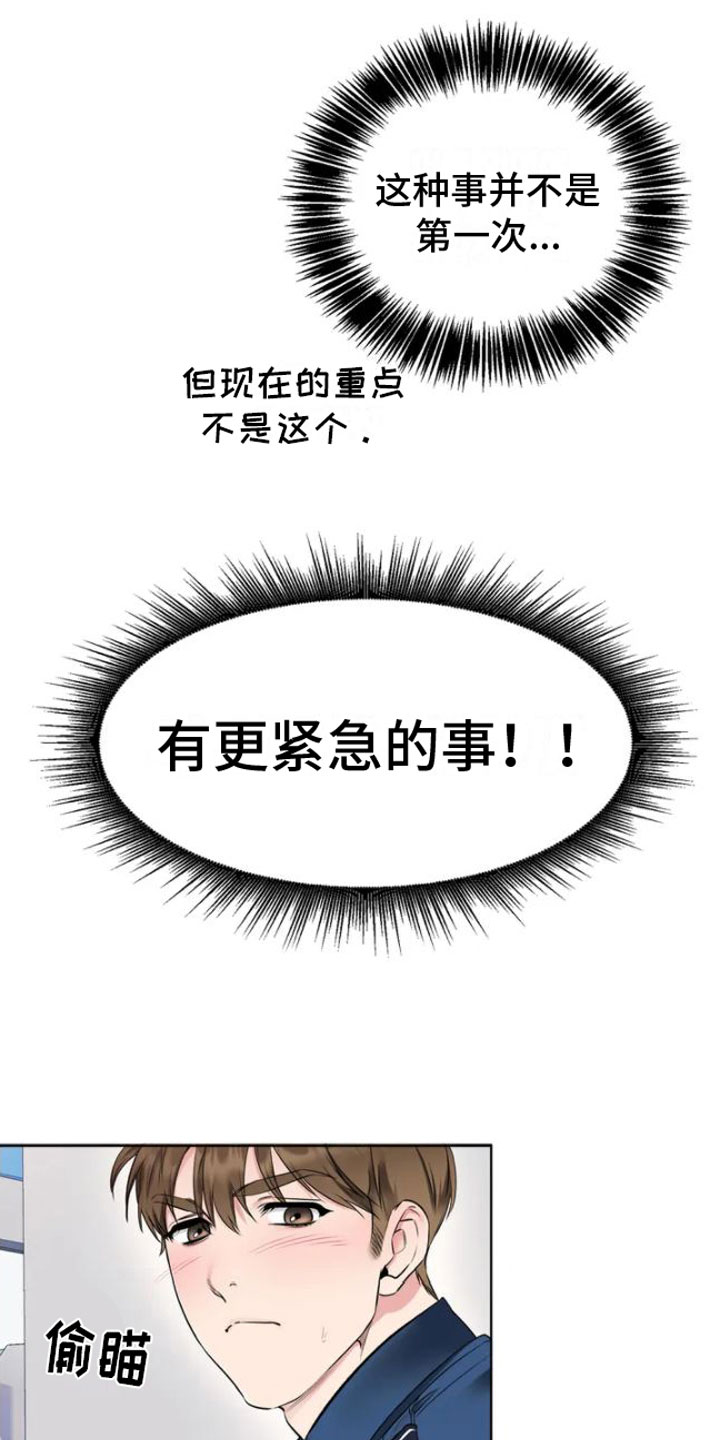 第1章：糟糕的制服26