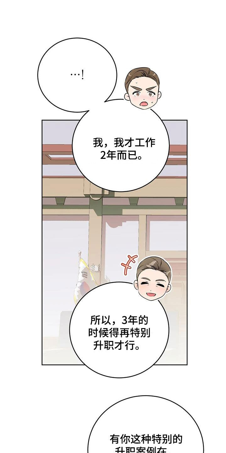 第30章：升职15