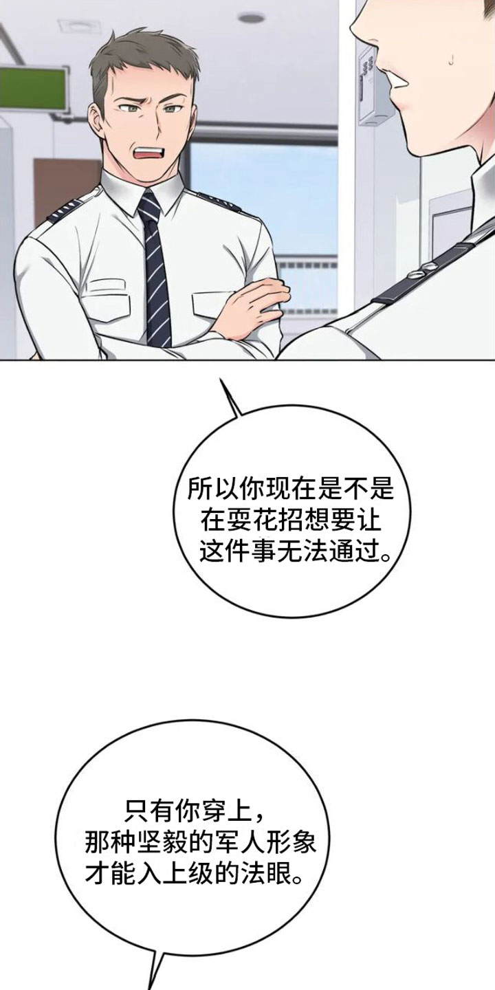 第1章：糟糕的制服5