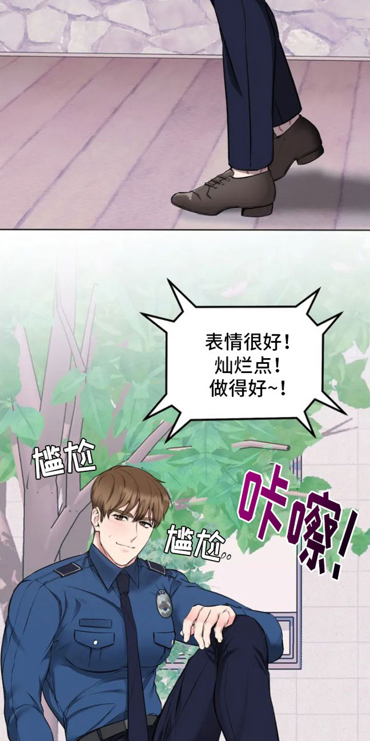 第1章：糟糕的制服15