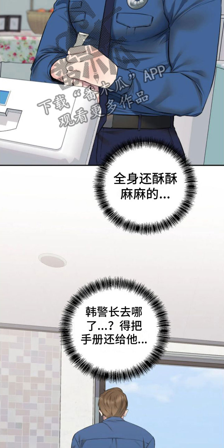 第7章：落下的笔记15