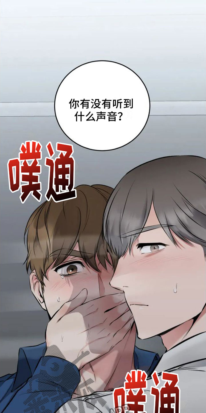 第4章：嘘，会被听到16