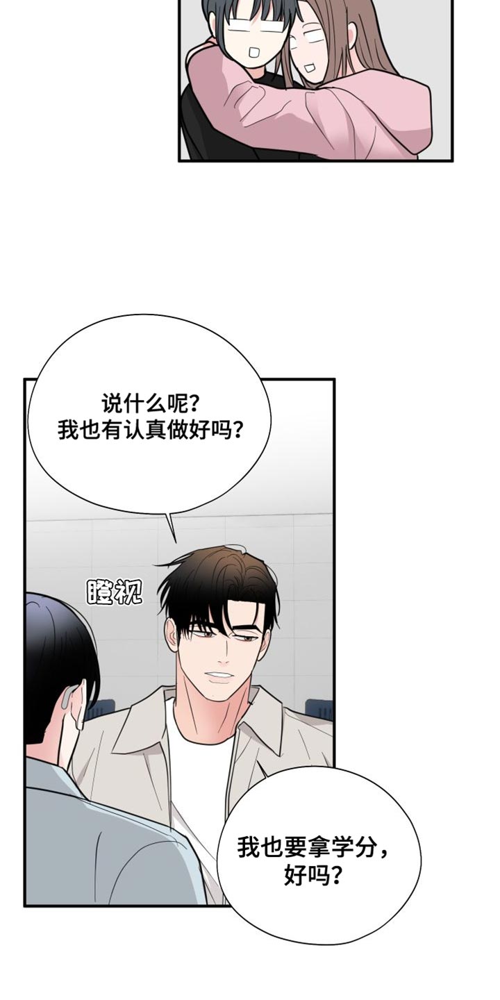 第43章：你想和我一组9