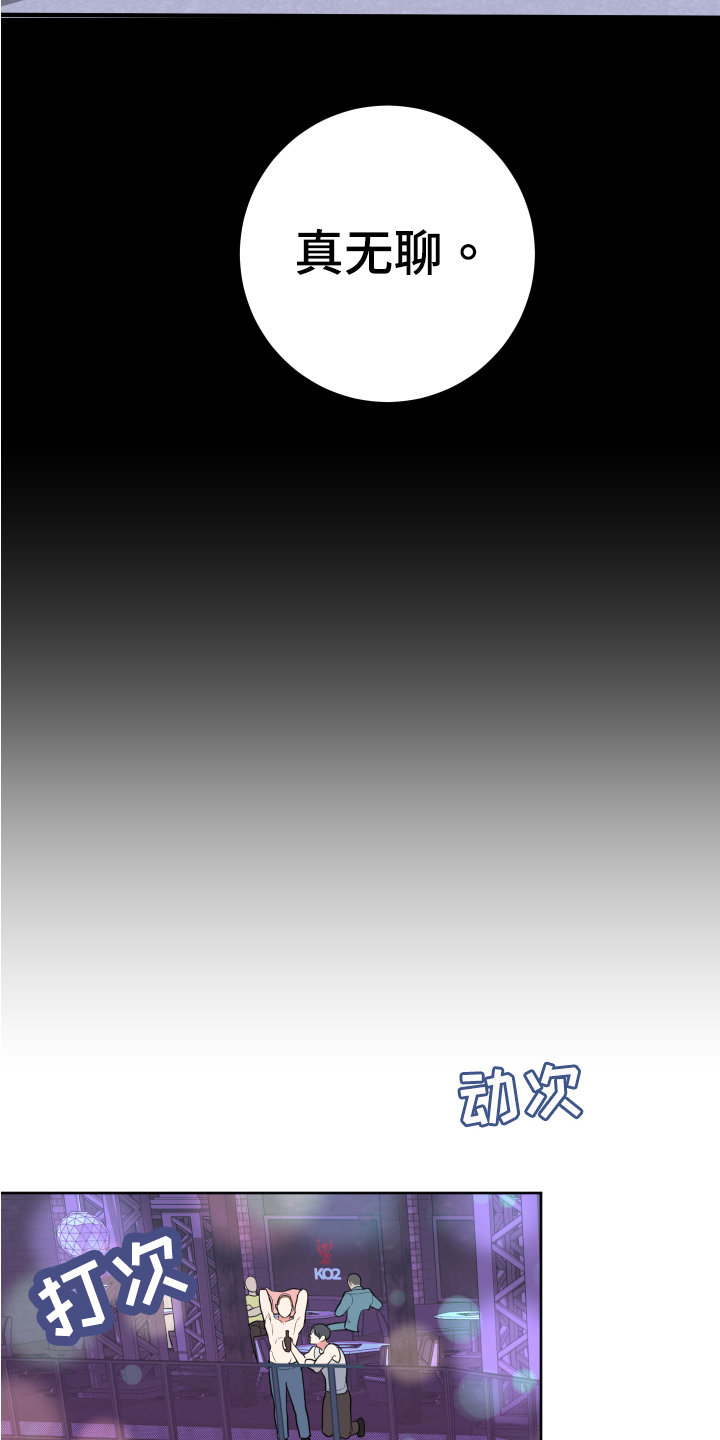 第1章：无聊11